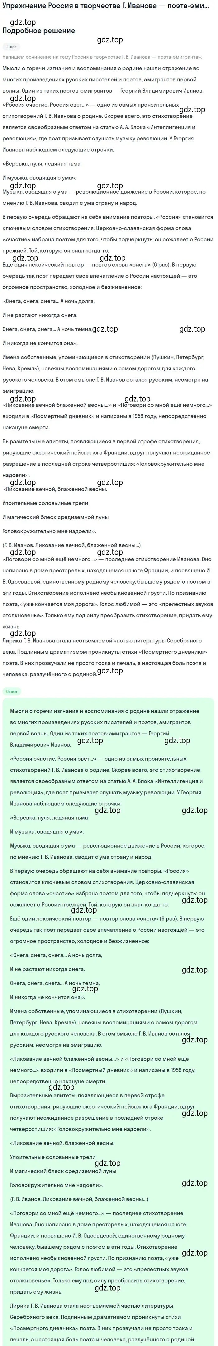 Решение  Любовная лирика Г. Иванова (страница 151) гдз по литературе 11 класс Коровин, Вершинина, учебник 2 часть