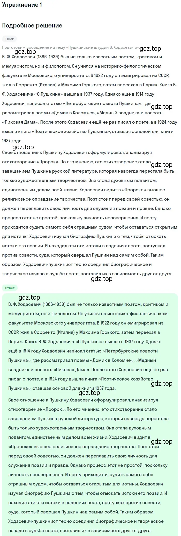 Решение номер 1 (страница 151) гдз по литературе 11 класс Коровин, Вершинина, учебник 2 часть