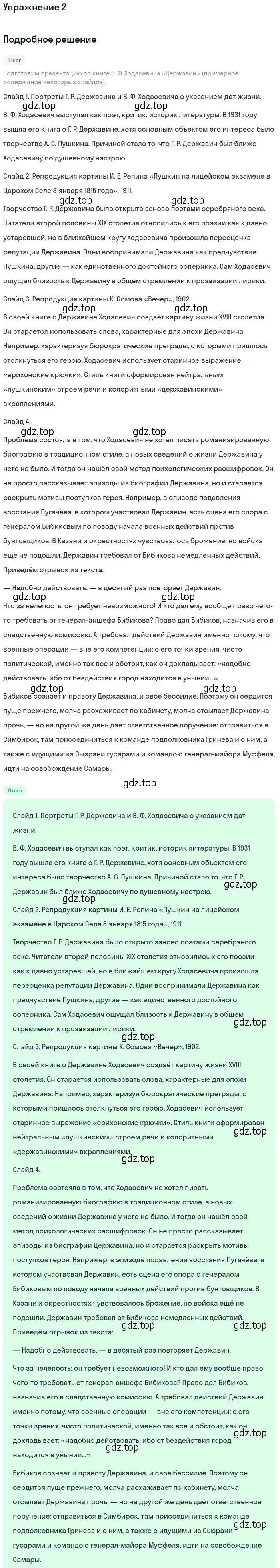 Решение номер 2 (страница 151) гдз по литературе 11 класс Коровин, Вершинина, учебник 2 часть