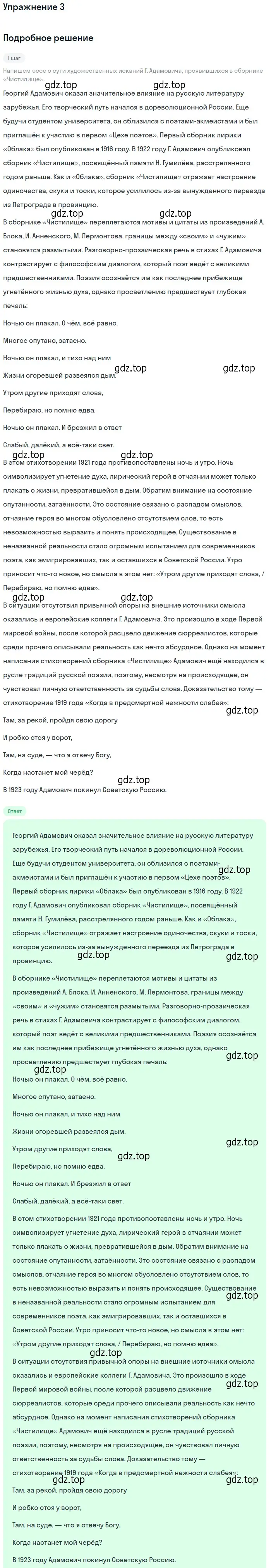 Решение номер 3 (страница 151) гдз по литературе 11 класс Коровин, Вершинина, учебник 2 часть