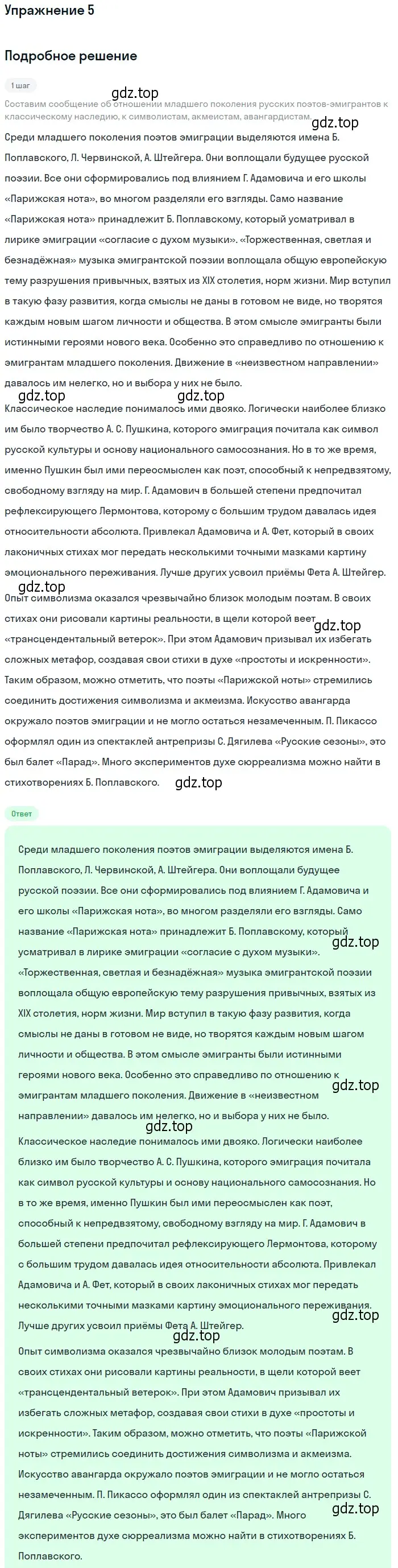 Решение номер 5 (страница 151) гдз по литературе 11 класс Коровин, Вершинина, учебник 2 часть