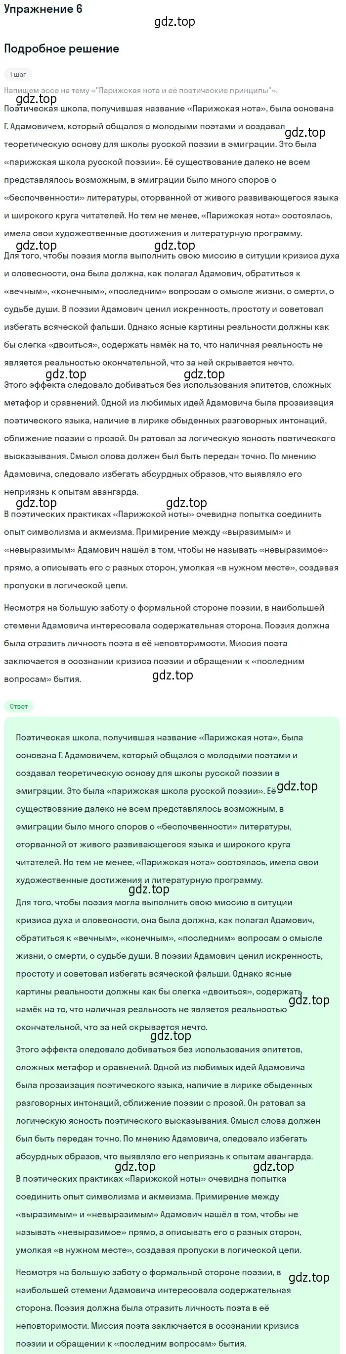 Решение номер 6 (страница 151) гдз по литературе 11 класс Коровин, Вершинина, учебник 2 часть