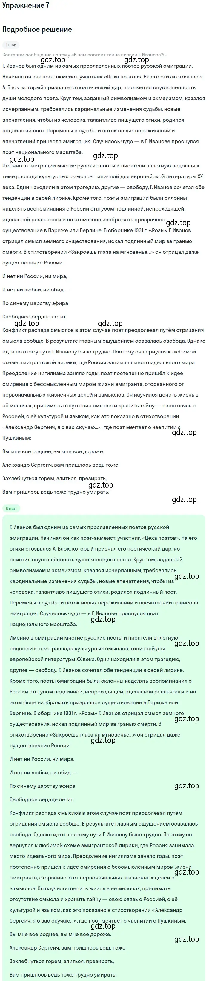 Решение номер 7 (страница 151) гдз по литературе 11 класс Коровин, Вершинина, учебник 2 часть