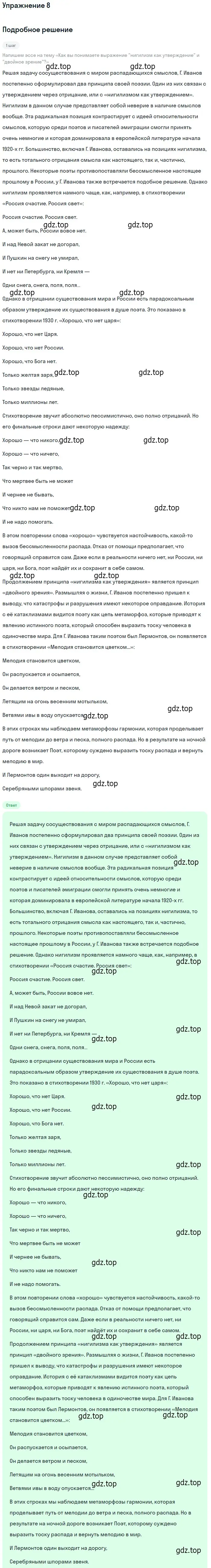 Решение номер 8 (страница 151) гдз по литературе 11 класс Коровин, Вершинина, учебник 2 часть