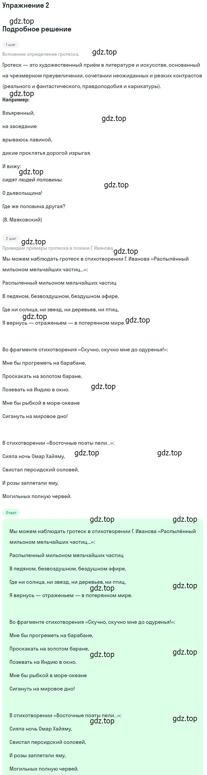 Решение номер 2 (страница 152) гдз по литературе 11 класс Коровин, Вершинина, учебник 2 часть