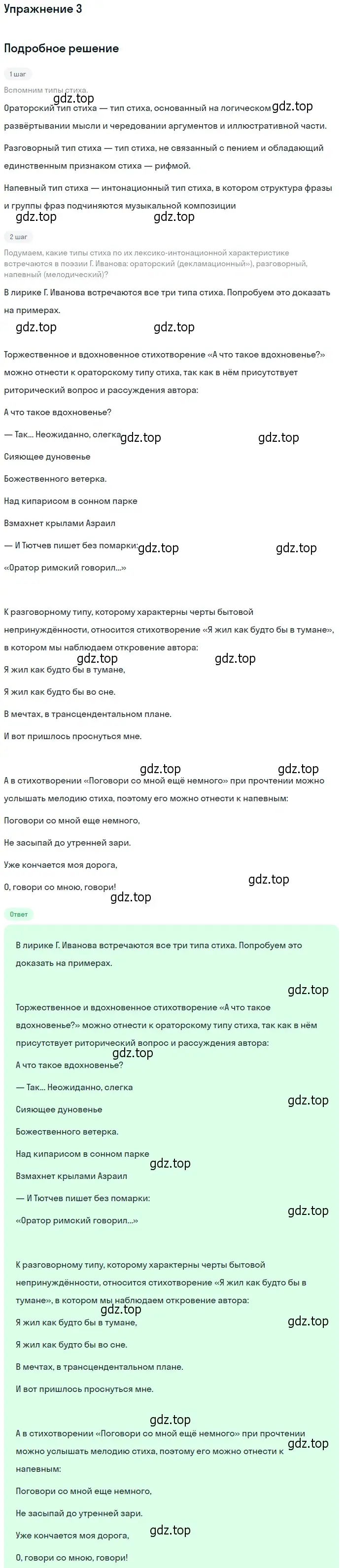 Решение номер 3 (страница 152) гдз по литературе 11 класс Коровин, Вершинина, учебник 2 часть