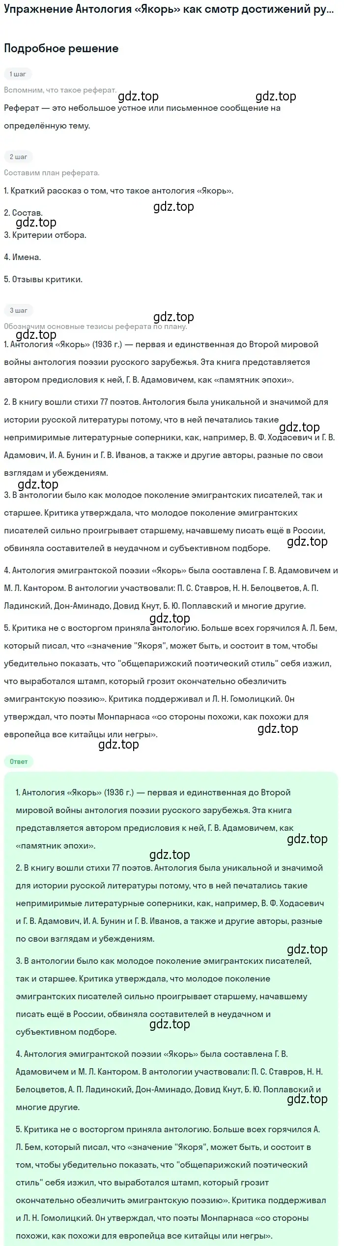 Решение  Антология «Якорь» как смотр достижений русской... (страница 152) гдз по литературе 11 класс Коровин, Вершинина, учебник 2 часть