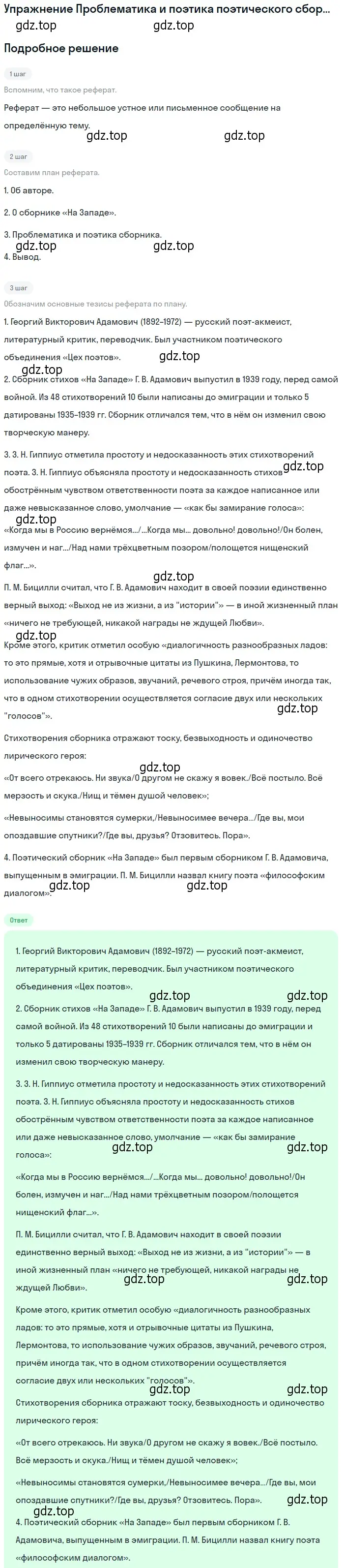 Решение  Проблематика и поэтика поэтического сборника... (страница 152) гдз по литературе 11 класс Коровин, Вершинина, учебник 2 часть