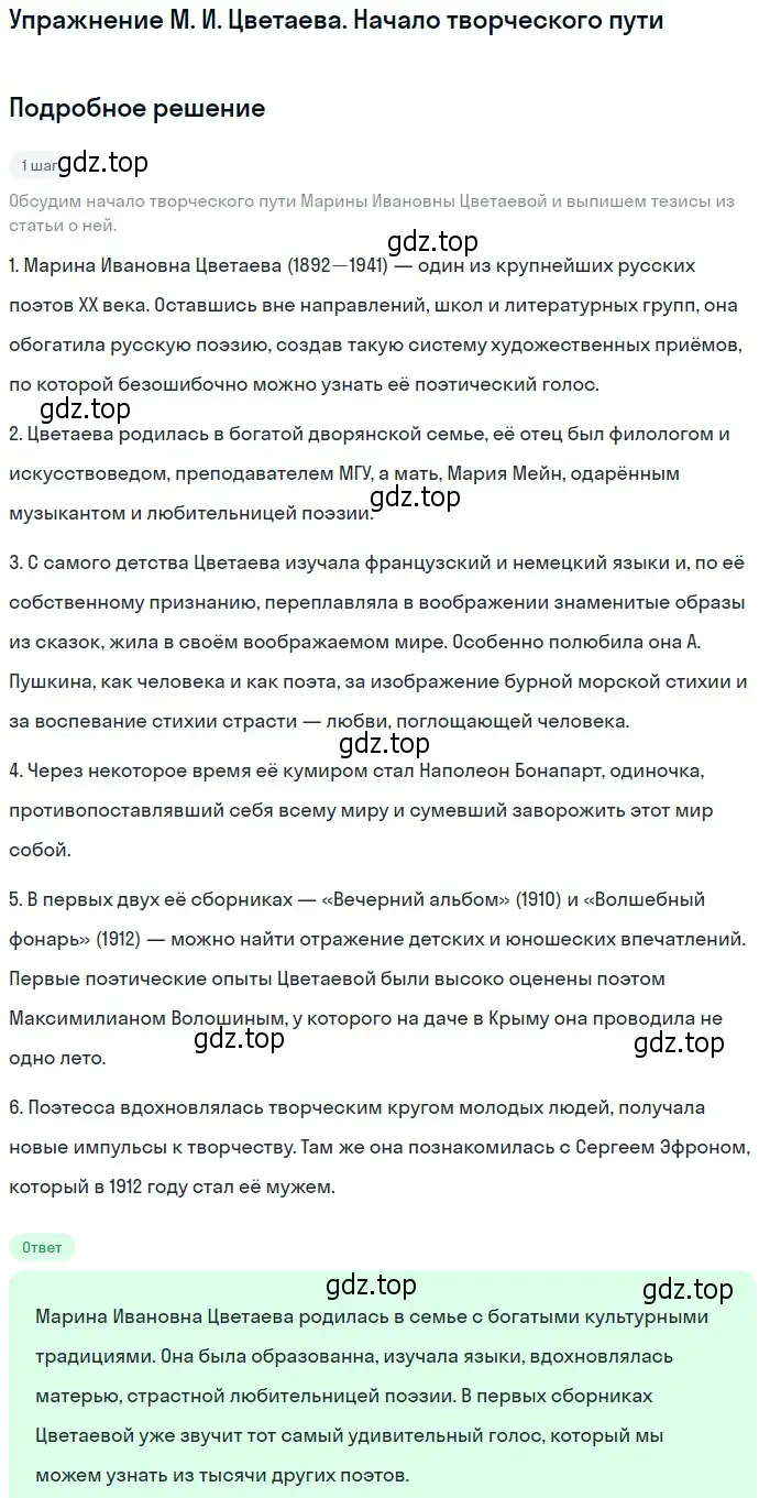 Решение  Начало творческого пути (страница 153) гдз по литературе 11 класс Коровин, Вершинина, учебник 2 часть