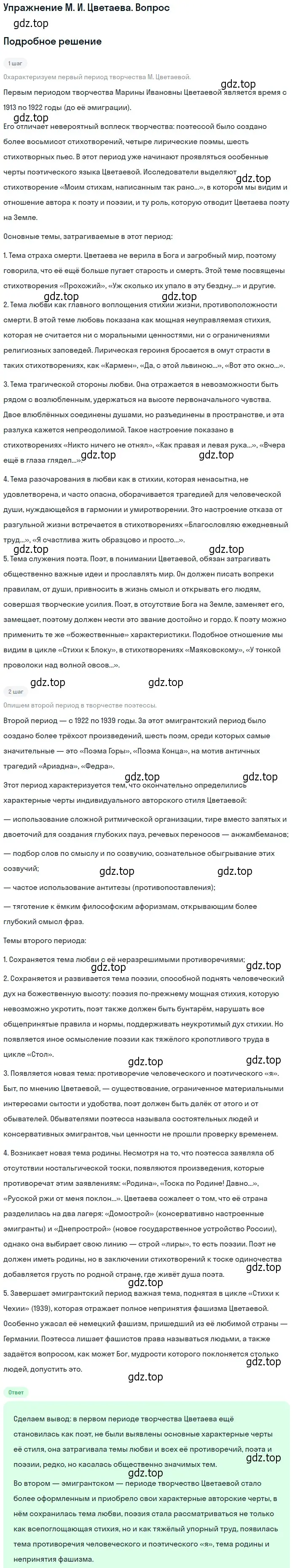 Решение  Вопрос (страница 165) гдз по литературе 11 класс Коровин, Вершинина, учебник 2 часть