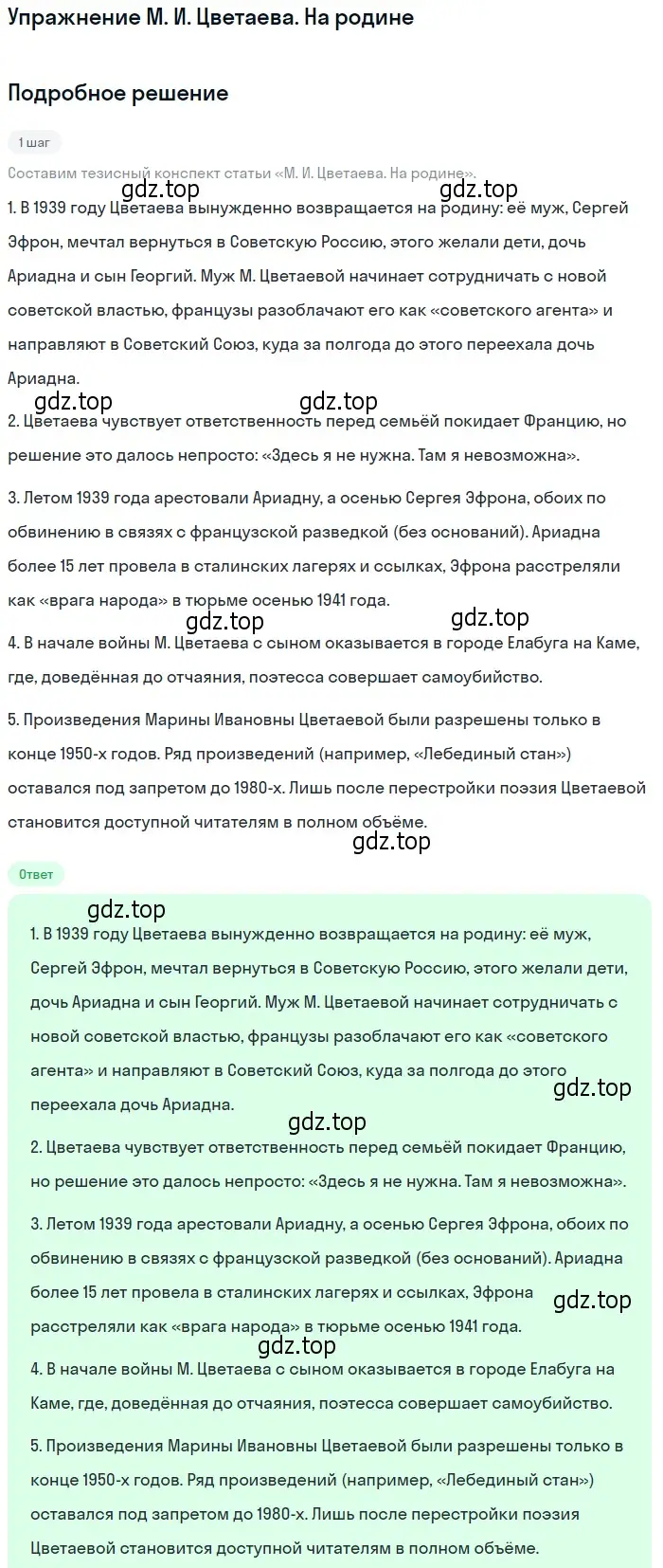 Решение  На родине (страница 165) гдз по литературе 11 класс Коровин, Вершинина, учебник 2 часть