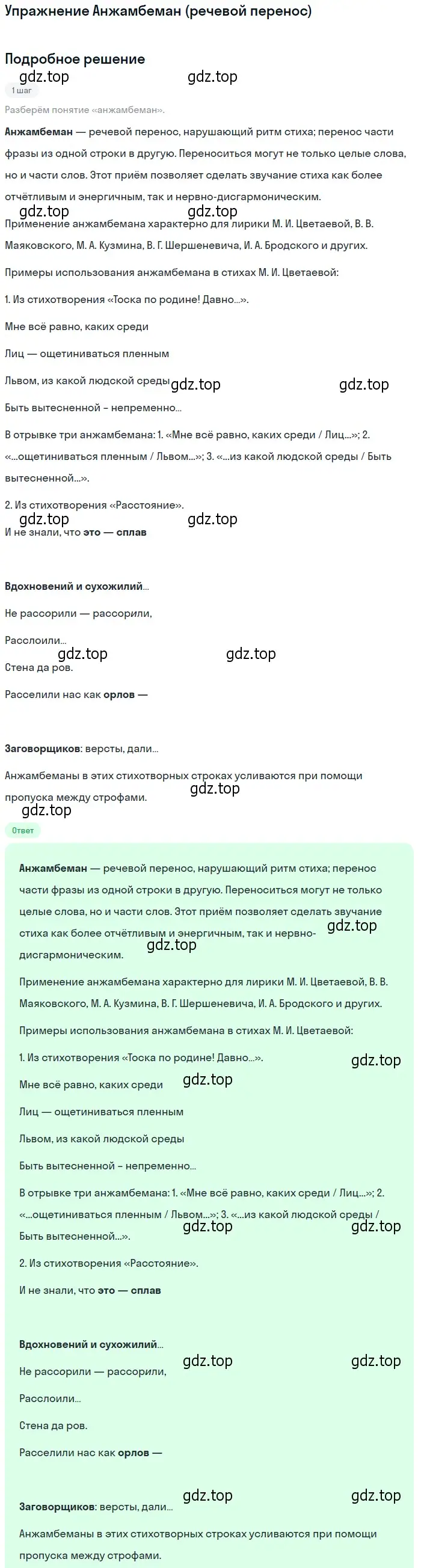 Решение  Анжамбеман (речевой перенос) (страница 166) гдз по литературе 11 класс Коровин, Вершинина, учебник 2 часть