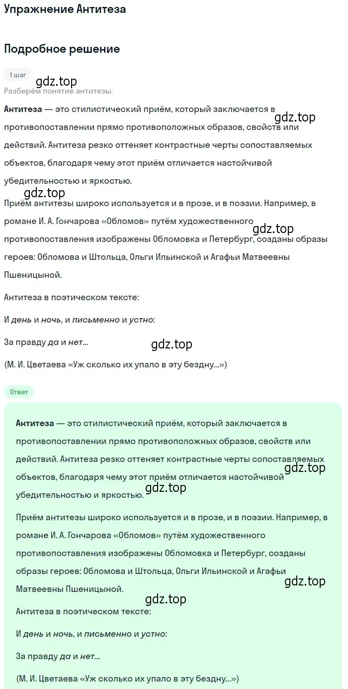 Решение  Антитеза (страница 166) гдз по литературе 11 класс Коровин, Вершинина, учебник 2 часть