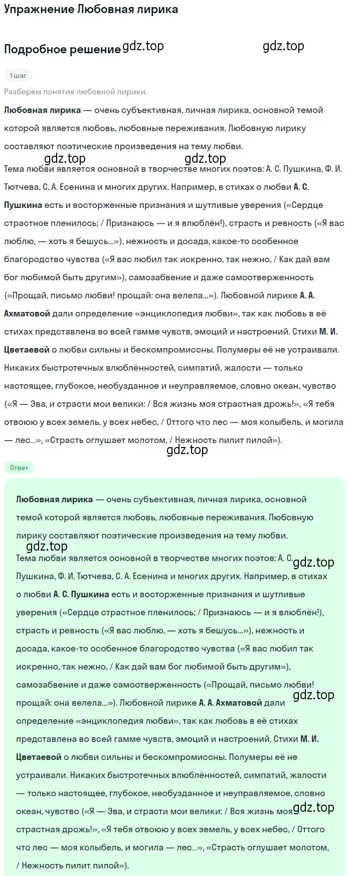 Решение  Любовная лирика (страница 166) гдз по литературе 11 класс Коровин, Вершинина, учебник 2 часть