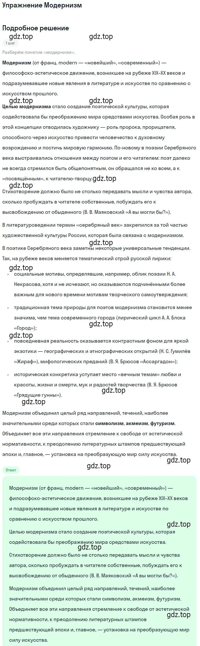 Решение  Модернизм (страница 166) гдз по литературе 11 класс Коровин, Вершинина, учебник 2 часть