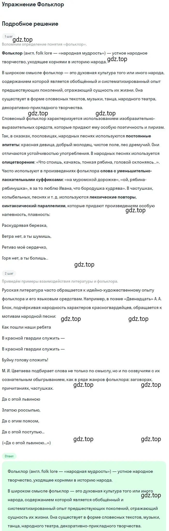 Решение  Фольклор (страница 166) гдз по литературе 11 класс Коровин, Вершинина, учебник 2 часть