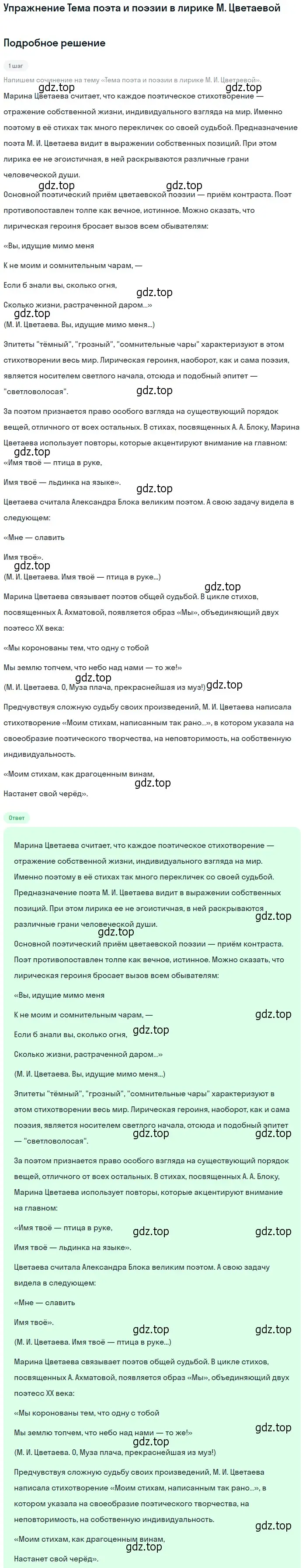Решение  Тема поэта и поэзии в лирике М. Цветаевой (страница 166) гдз по литературе 11 класс Коровин, Вершинина, учебник 2 часть