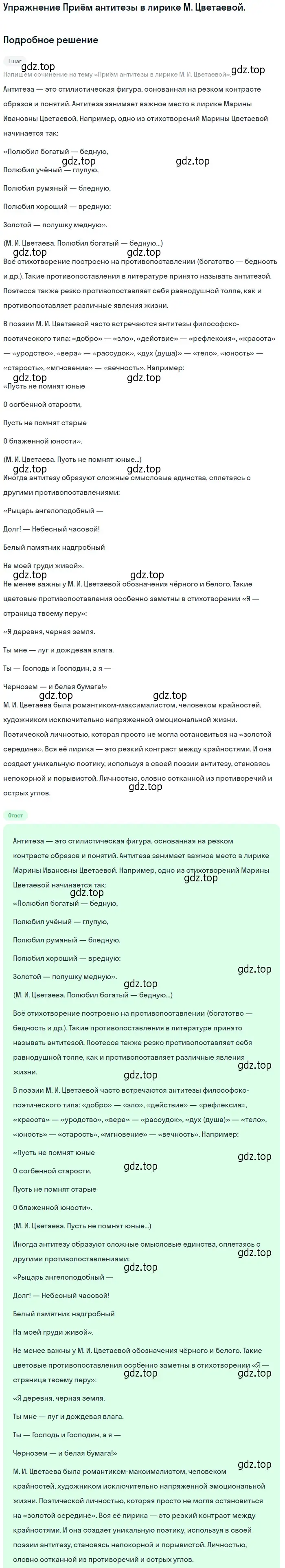 Решение  Приём антитезы в лирике М. Цветаевой (страница 167) гдз по литературе 11 класс Коровин, Вершинина, учебник 2 часть