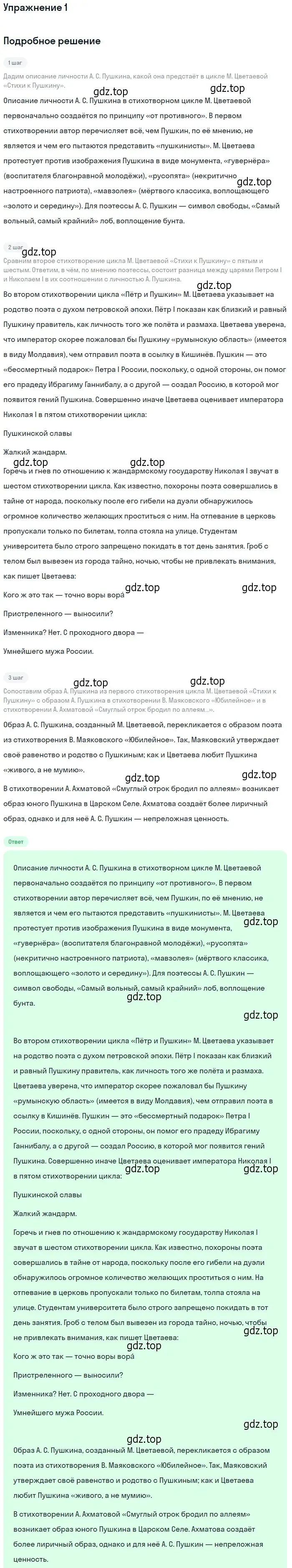 Решение номер 1 (страница 166) гдз по литературе 11 класс Коровин, Вершинина, учебник 2 часть