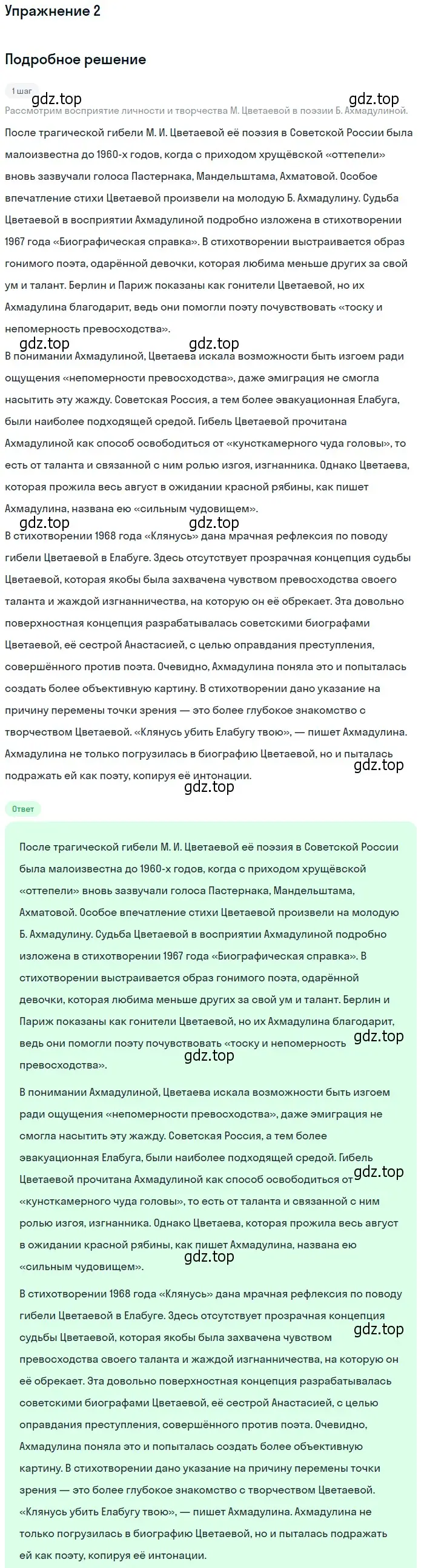 Решение номер 2 (страница 166) гдз по литературе 11 класс Коровин, Вершинина, учебник 2 часть