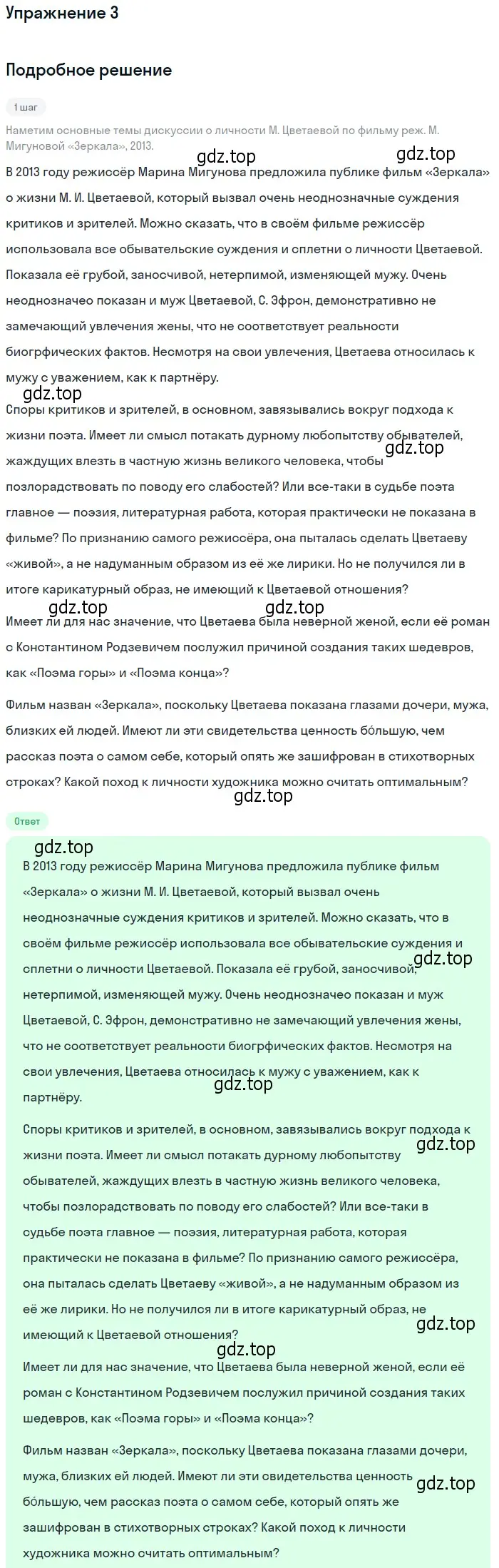 Решение номер 3 (страница 166) гдз по литературе 11 класс Коровин, Вершинина, учебник 2 часть