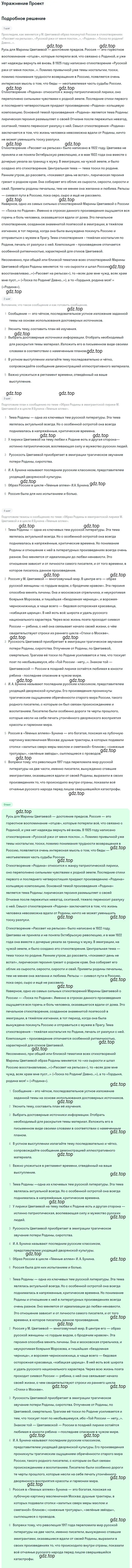 Решение  Проект (страница 167) гдз по литературе 11 класс Коровин, Вершинина, учебник 2 часть