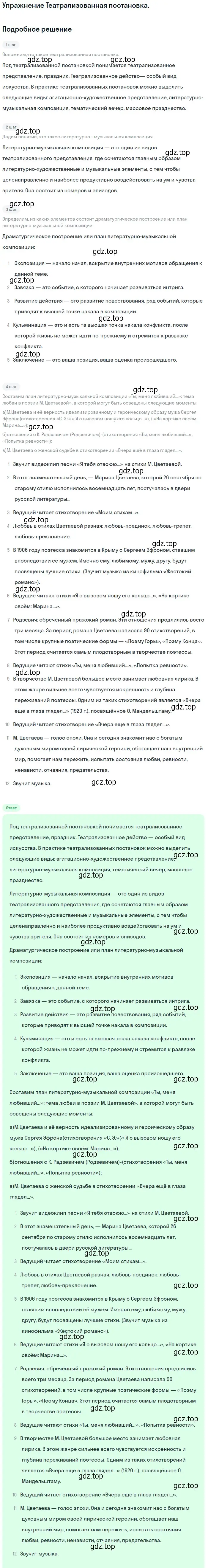 Решение  Театрализованная постановка (страница 167) гдз по литературе 11 класс Коровин, Вершинина, учебник 2 часть