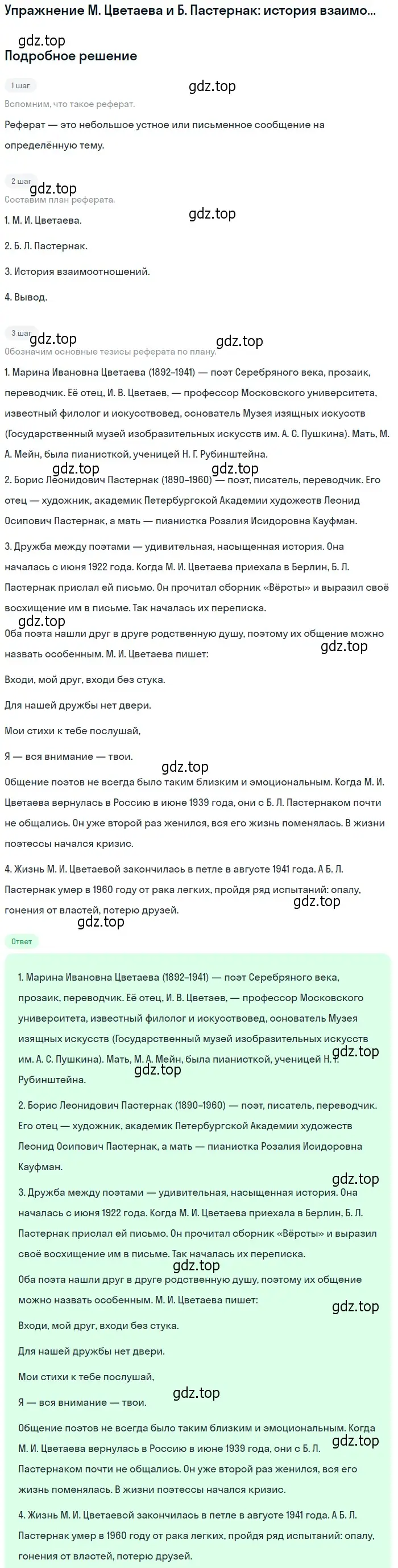 Решение  М. Цветаева и Б. Пастернак: история взаимоотношений (страница 167) гдз по литературе 11 класс Коровин, Вершинина, учебник 2 часть