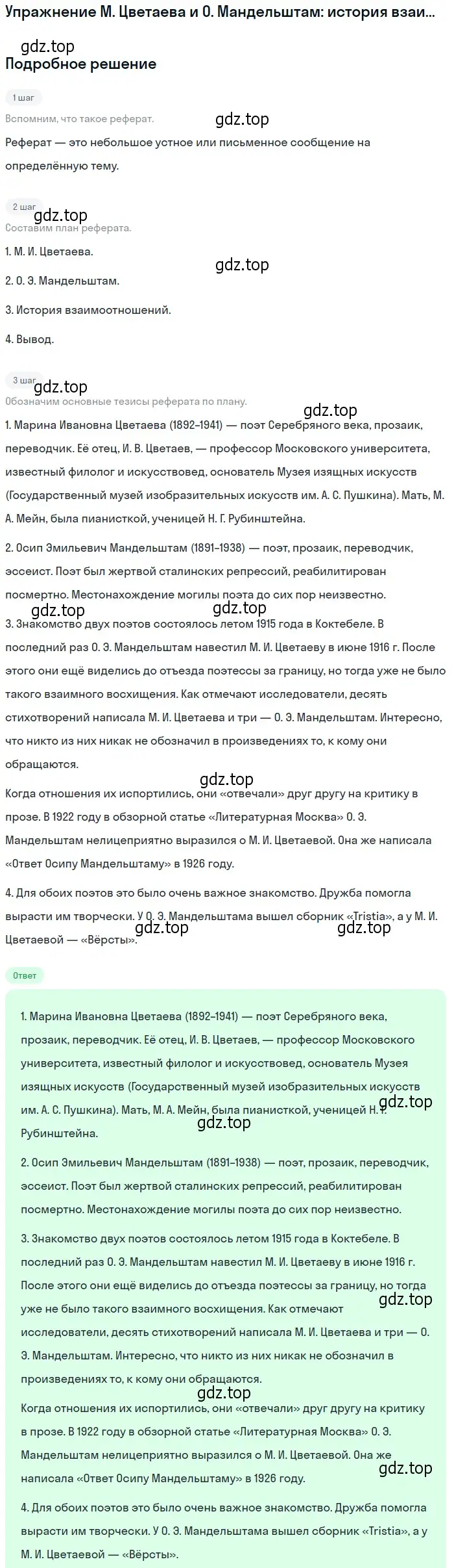 Решение  М. Цветаева и О. Мандельштам: история... (страница 167) гдз по литературе 11 класс Коровин, Вершинина, учебник 2 часть