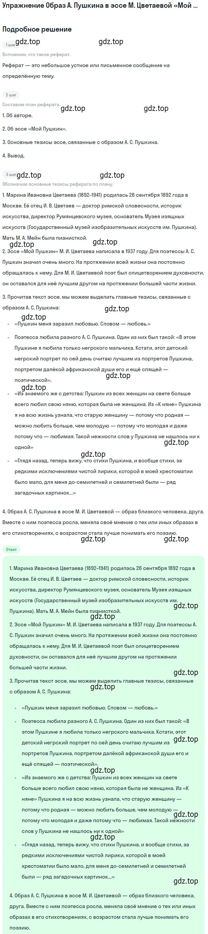 Решение  Образ А. Пушкина в эссе М. Цветаевой «Мой Пушкин» (страница 167) гдз по литературе 11 класс Коровин, Вершинина, учебник 2 часть