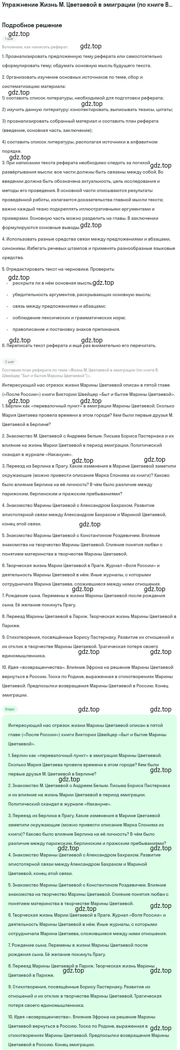 Решение  Жизнь М. Цветаевой в эмиграции (по книге В. Швейцер... (страница 167) гдз по литературе 11 класс Коровин, Вершинина, учебник 2 часть