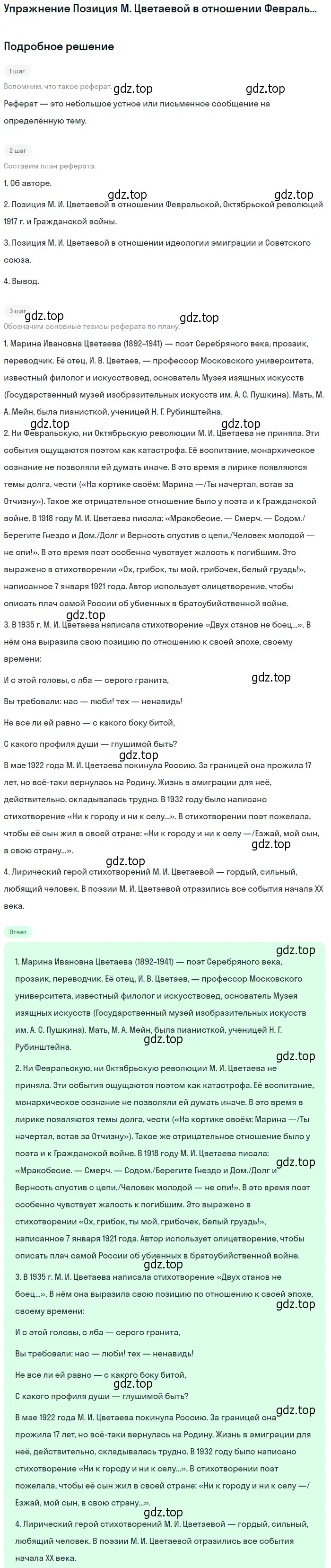 Решение  Позиция М. Цветаевой в отношении Февральской... (страница 167) гдз по литературе 11 класс Коровин, Вершинина, учебник 2 часть