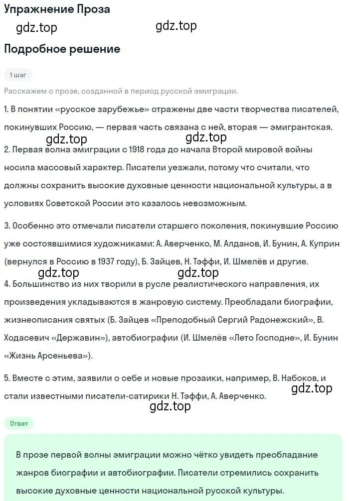 Решение  Проза (страница 168) гдз по литературе 11 класс Коровин, Вершинина, учебник 2 часть