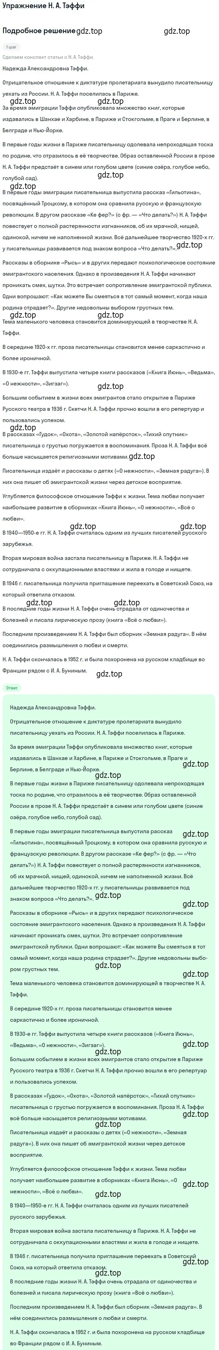 Решение  Н. А. Тэффи (страница 188) гдз по литературе 11 класс Коровин, Вершинина, учебник 2 часть