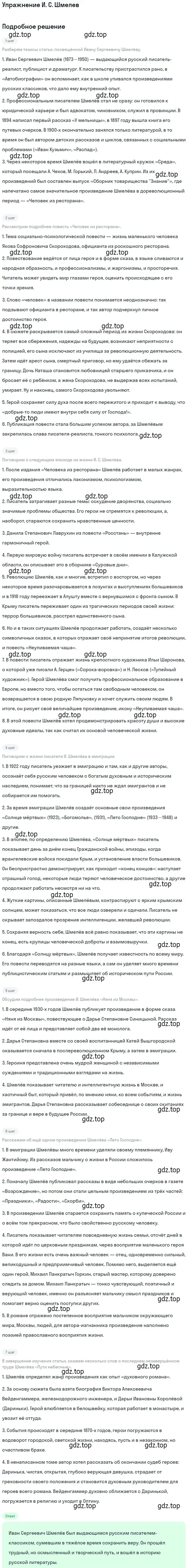 Решение  И. С. Шмелев (страница 169) гдз по литературе 11 класс Коровин, Вершинина, учебник 2 часть