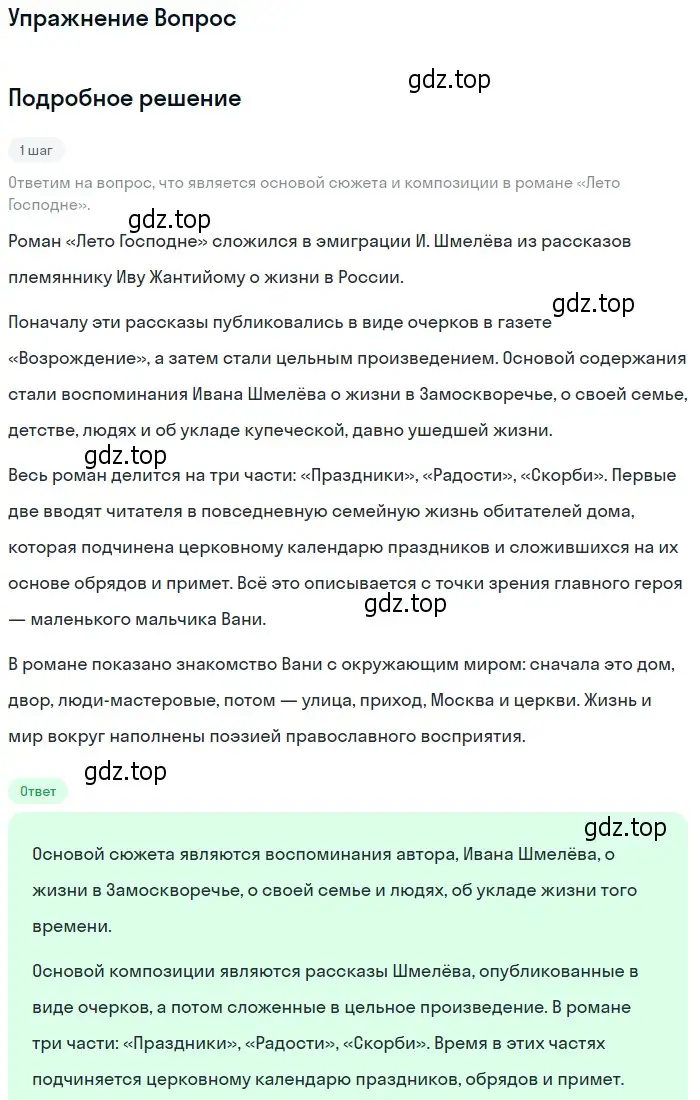 Решение  Вопрос (страница 175) гдз по литературе 11 класс Коровин, Вершинина, учебник 2 часть