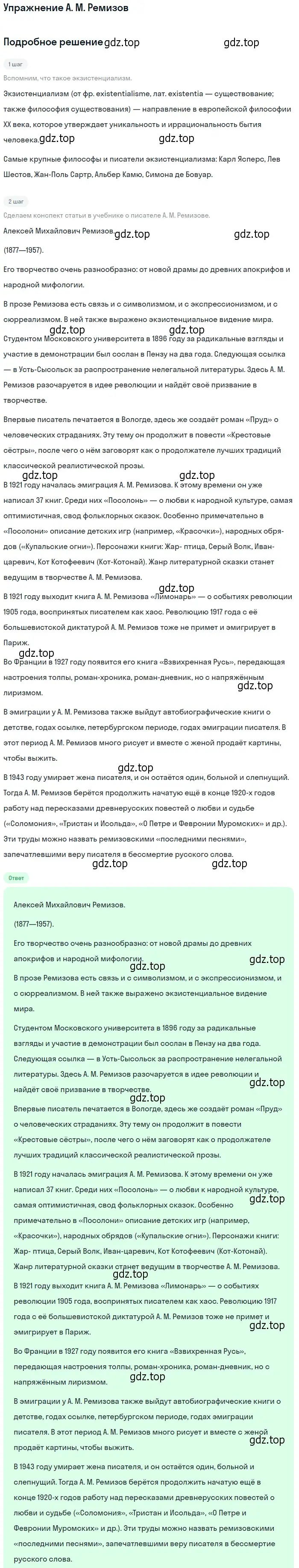 Решение  А. М. Ремизов (страница 177) гдз по литературе 11 класс Коровин, Вершинина, учебник 2 часть