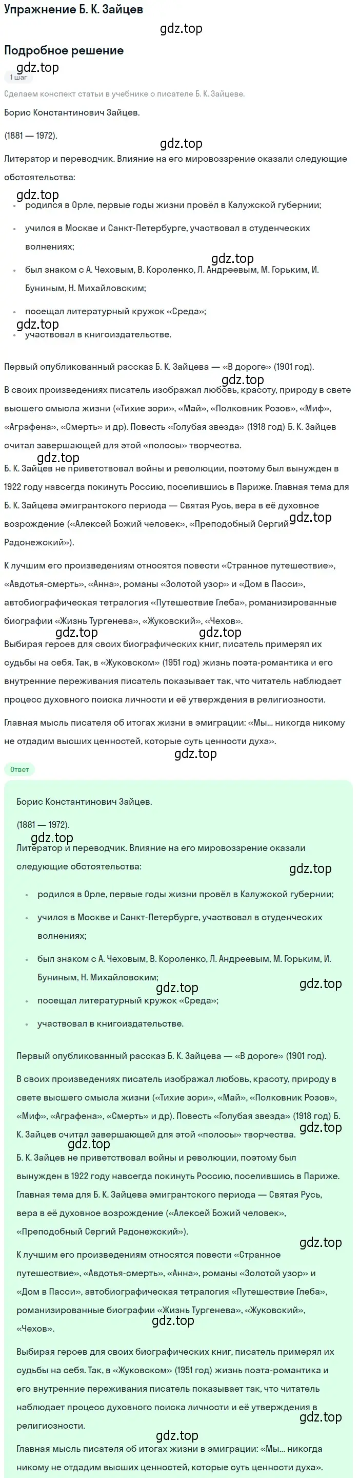 Решение  Б. К. Зайцев (страница 181) гдз по литературе 11 класс Коровин, Вершинина, учебник 2 часть