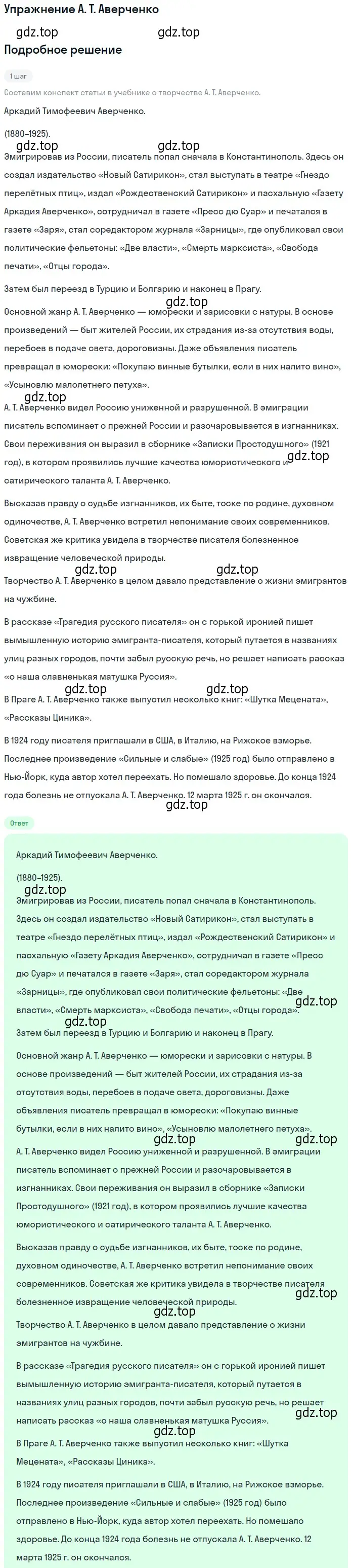 Решение  А. Т. Аверченко (страница 186) гдз по литературе 11 класс Коровин, Вершинина, учебник 2 часть