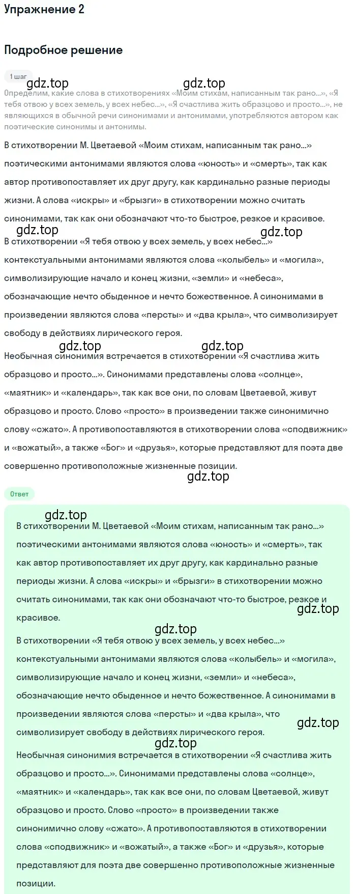 Решение номер 2 (страница 168) гдз по литературе 11 класс Коровин, Вершинина, учебник 2 часть