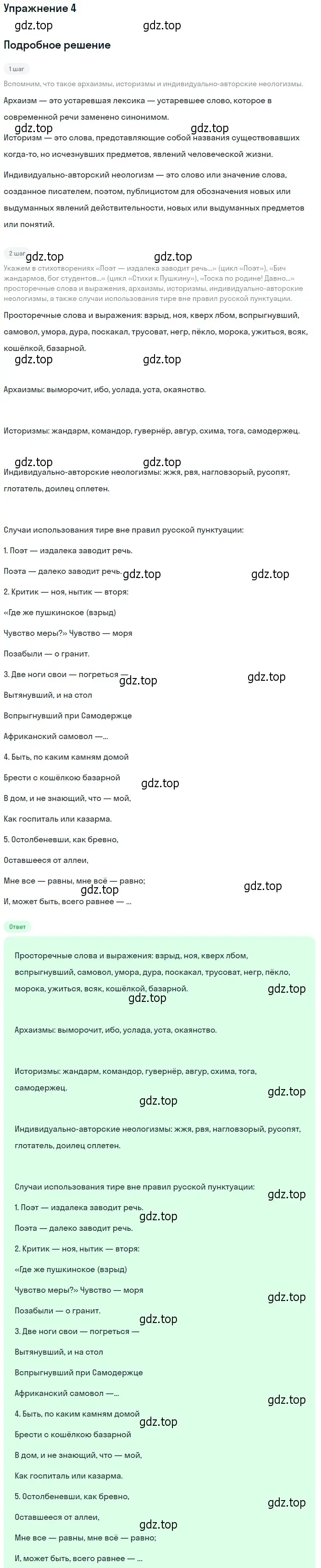 Решение номер 4 (страница 168) гдз по литературе 11 класс Коровин, Вершинина, учебник 2 часть