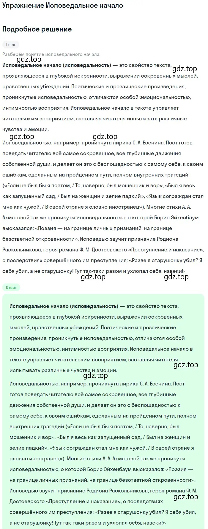 Решение  Исповедальное начало (страница 195) гдз по литературе 11 класс Коровин, Вершинина, учебник 2 часть