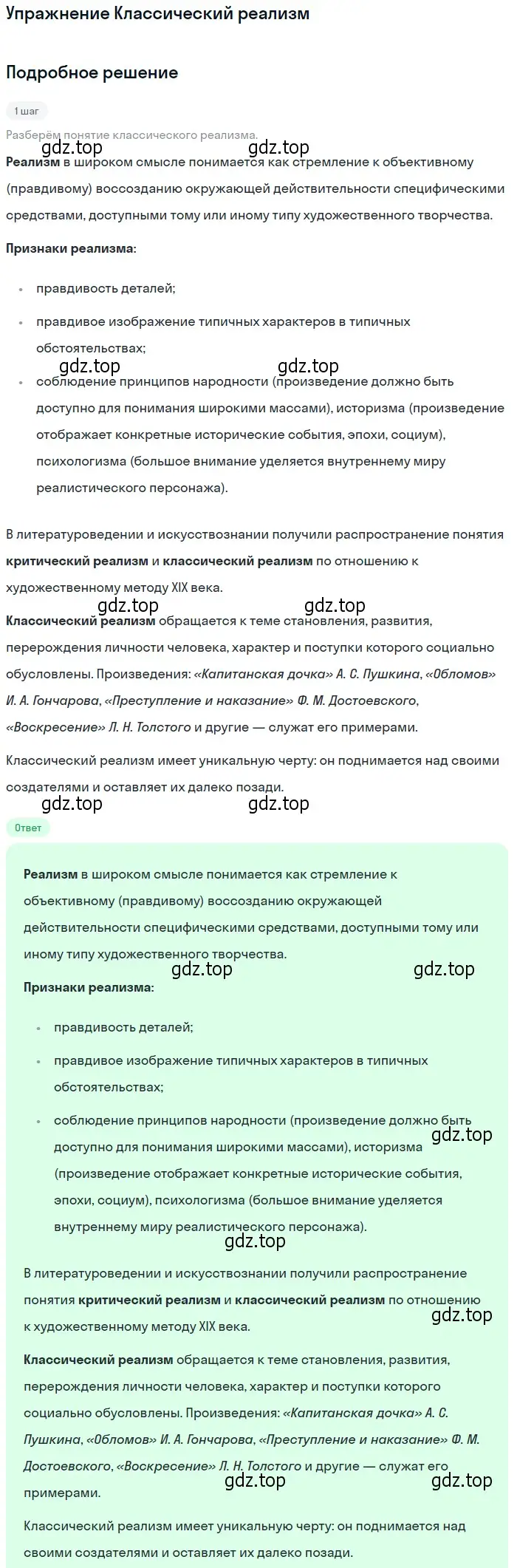 Решение  Классический реализм (страница 195) гдз по литературе 11 класс Коровин, Вершинина, учебник 2 часть