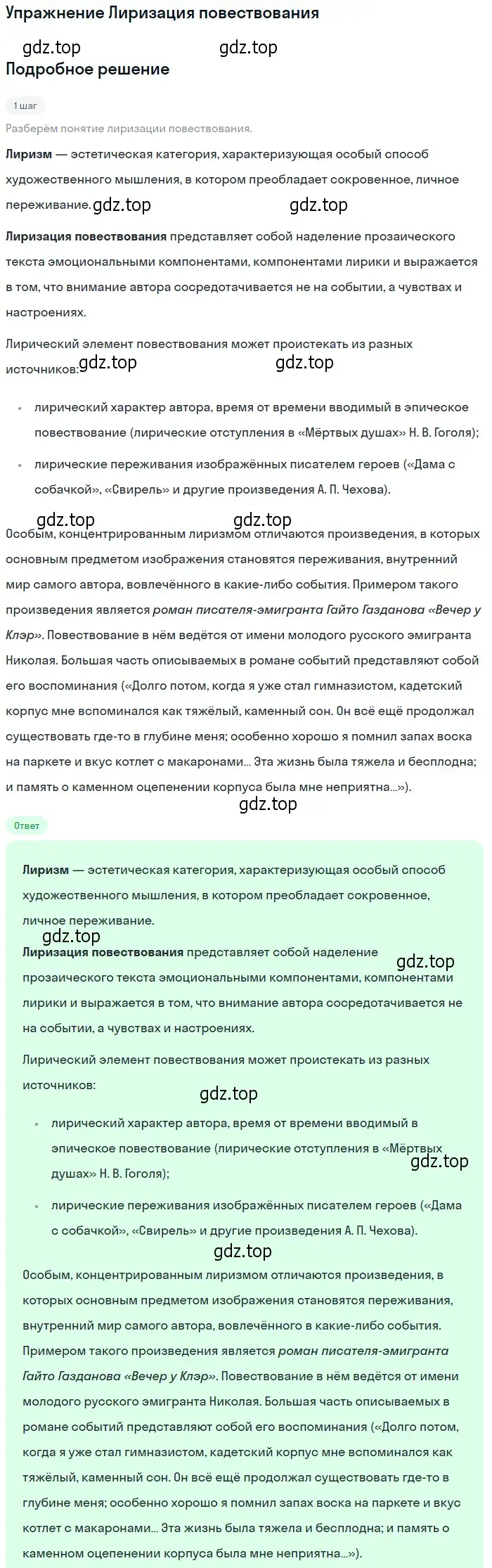 Решение  Лиризация повествования (страница 195) гдз по литературе 11 класс Коровин, Вершинина, учебник 2 часть