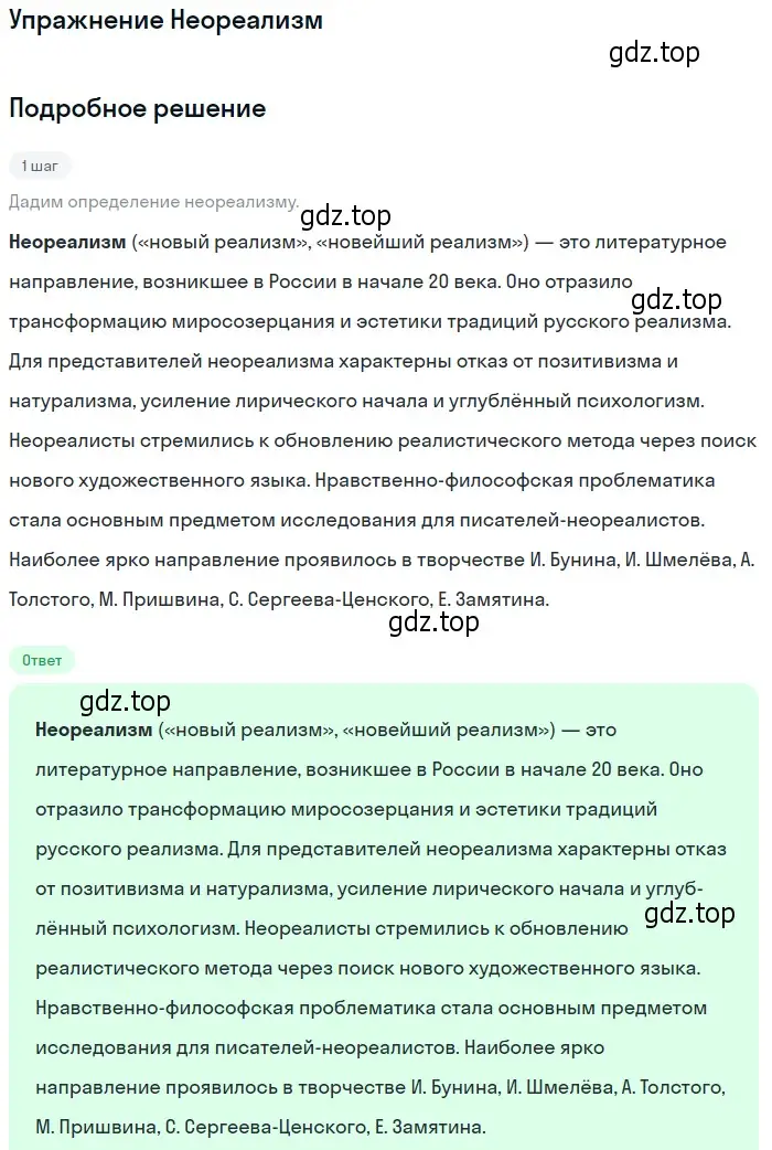 Решение  Неореализм (страница 195) гдз по литературе 11 класс Коровин, Вершинина, учебник 2 часть