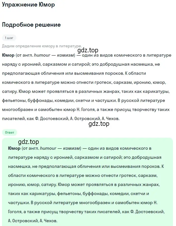 Решение  Юмор (страница 195) гдз по литературе 11 класс Коровин, Вершинина, учебник 2 часть