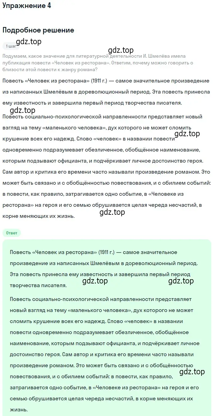 Решение номер 4 (страница 195) гдз по литературе 11 класс Коровин, Вершинина, учебник 2 часть