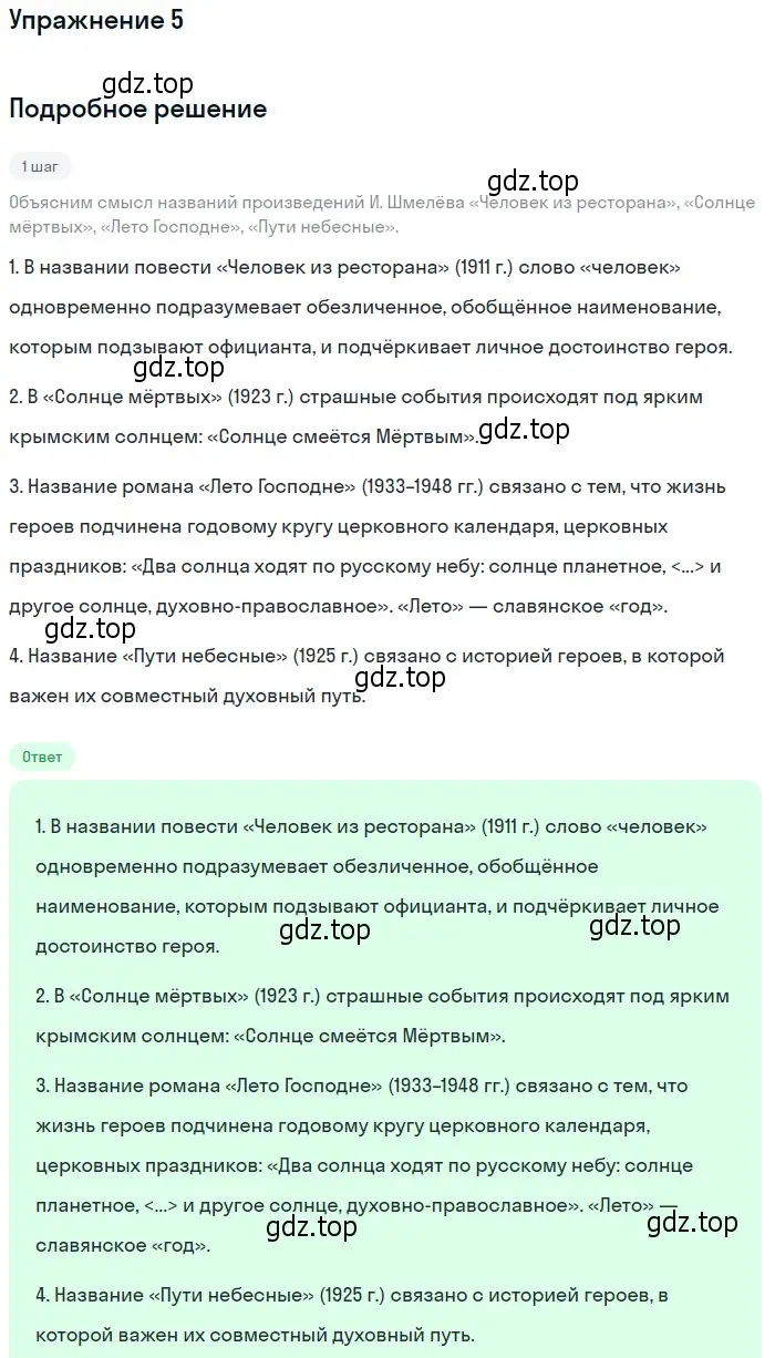 Решение номер 5 (страница 195) гдз по литературе 11 класс Коровин, Вершинина, учебник 2 часть