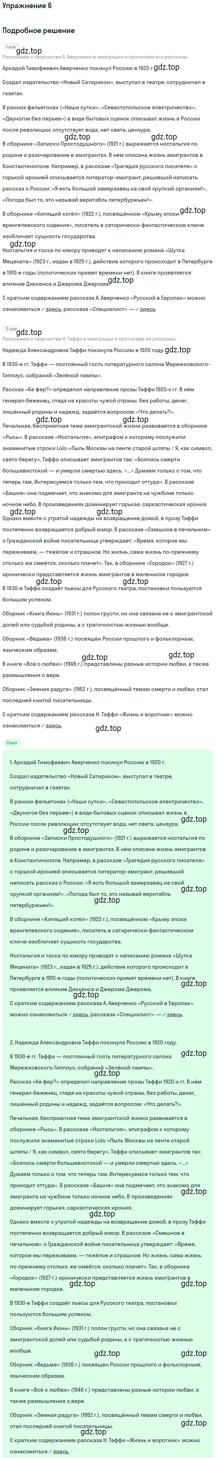 Решение номер 6 (страница 195) гдз по литературе 11 класс Коровин, Вершинина, учебник 2 часть