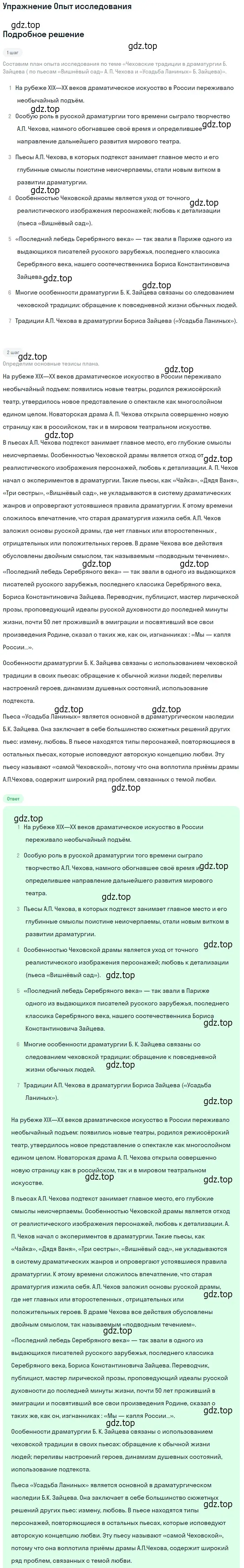 Решение  Опыт исследования (страница 196) гдз по литературе 11 класс Коровин, Вершинина, учебник 2 часть